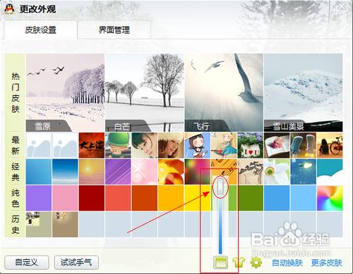 如何设置QQ自定义个性界面