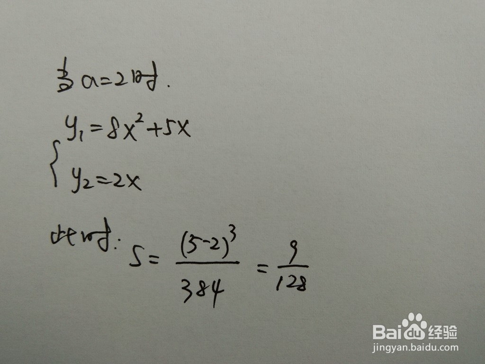 如何计算y=8x^2+5x与y=ax围成的面积