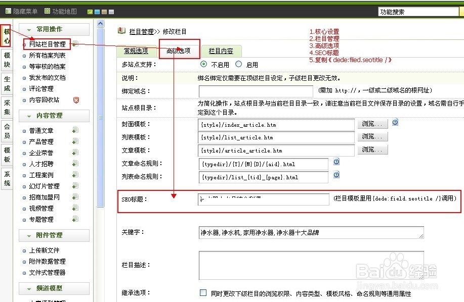 织梦dedecms怎么调用栏目的SEO标题