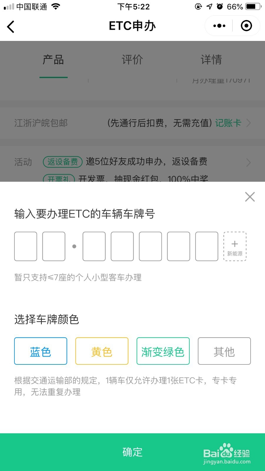 手机上如何办理ETC?