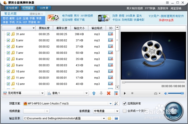 微信Aud格式转换器:微信语音Aud转Amr、mp3格式