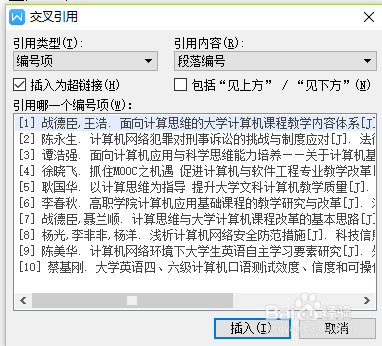 WPS Office 2016 个人版引用参考文献(上标)