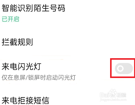 oppofindx3pro怎么设置来电闪光灯