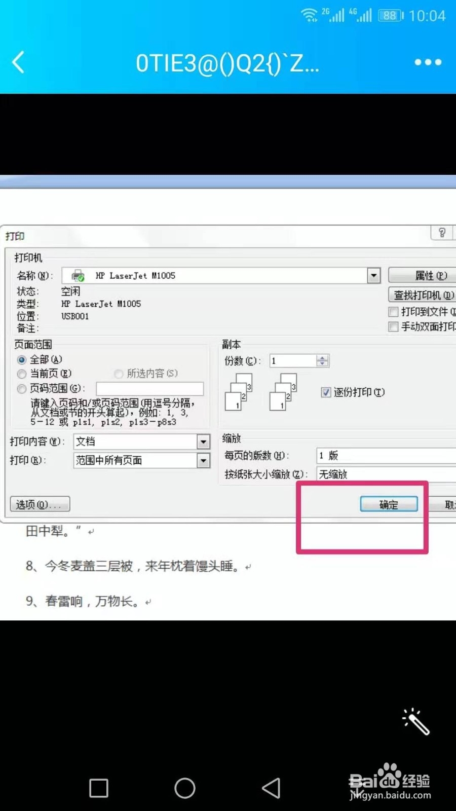 怎么打印word文档?