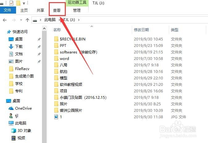 win 10 系统怎么显示U盘隐藏文件