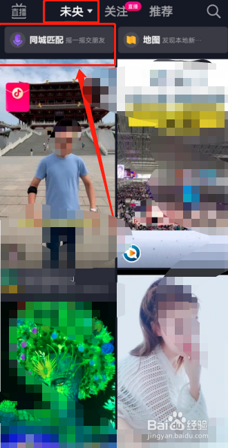 抖音摇一摇在哪里打开