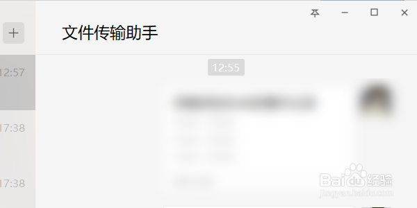 如何将电脑上的word/excel文档发到微信