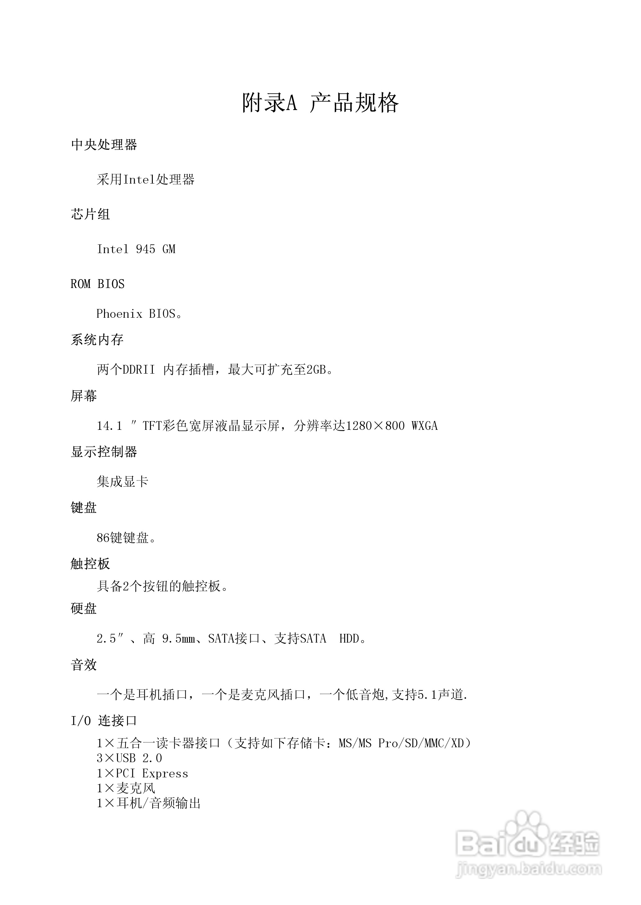 方正S650G笔记本电脑使用说明书:[6]