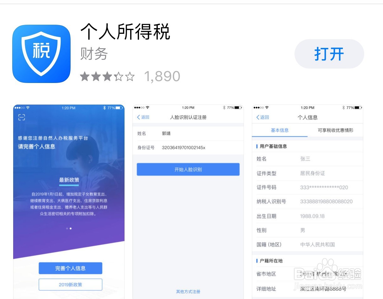 个人所得税app注册教程