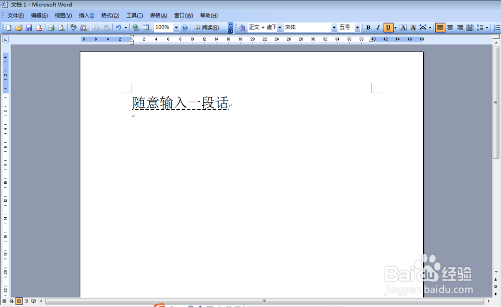word中怎么给字体加下划线