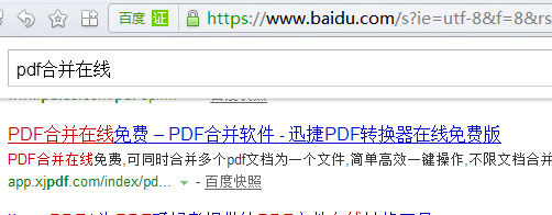 PDF怎么合并为一个文件