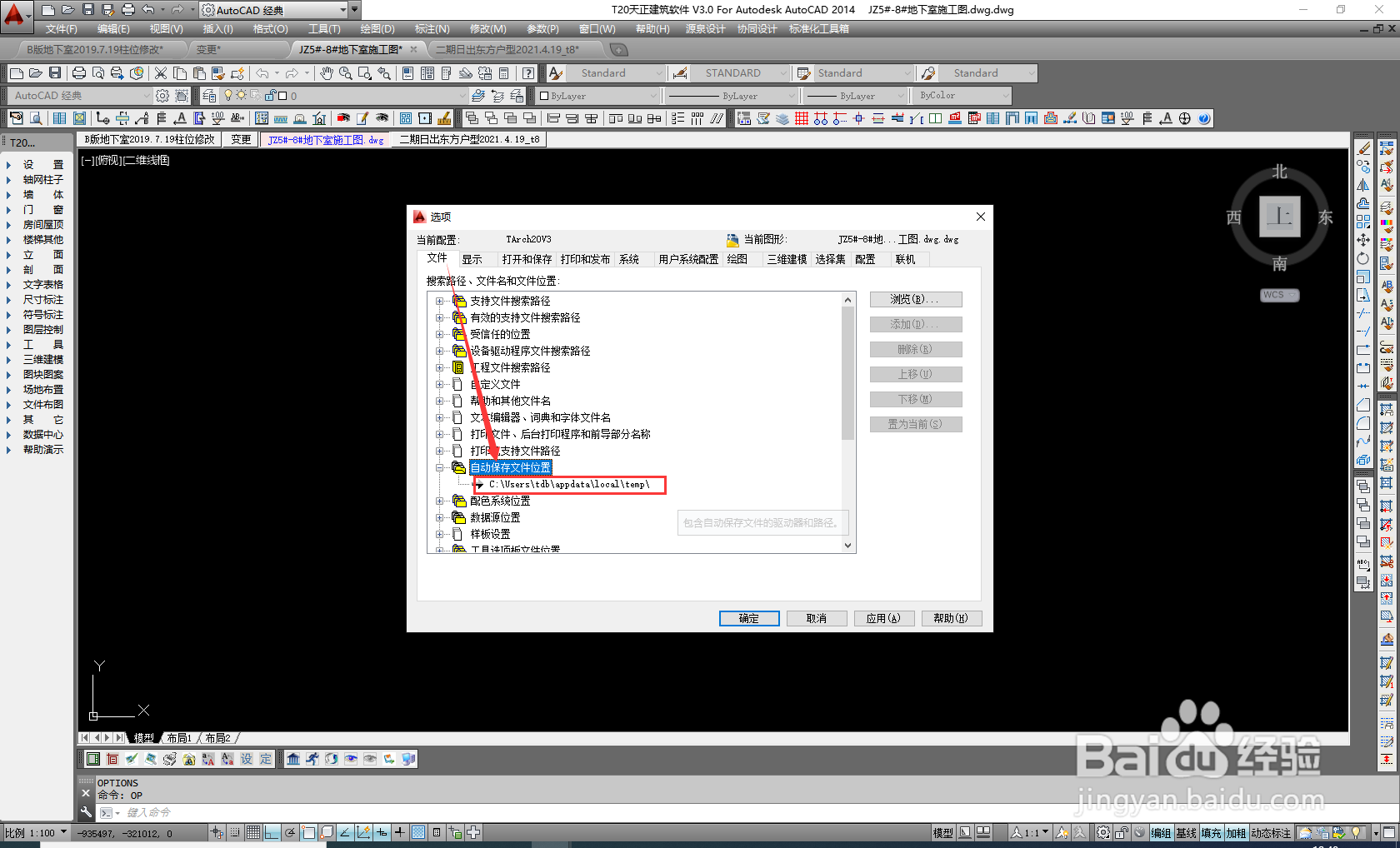 怎么找回CAD保存的临时文件
