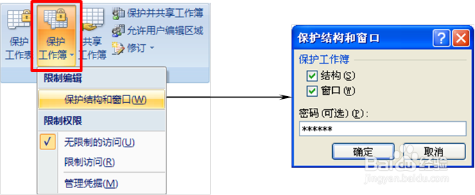 EXCEL文档加密方法：[3]保护工作簿