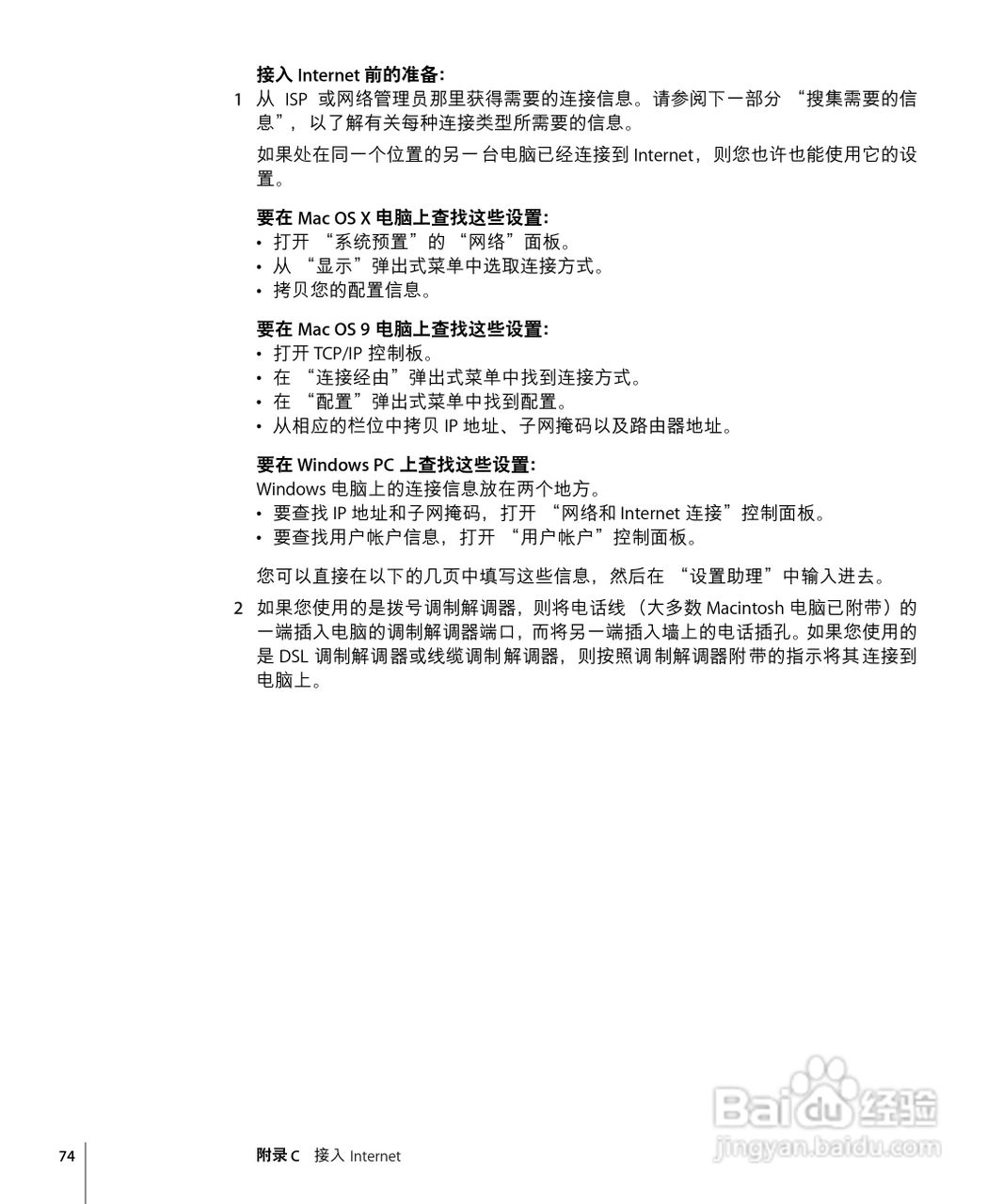 苹果Powerbook G4 17英寸笔记本使用说明书:[8]