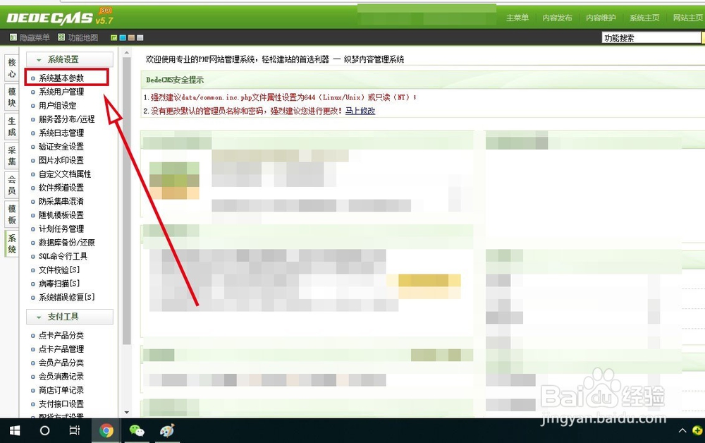 织梦CMS系统如何修改网站标题