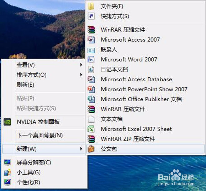 鼠标右键新建office办公文件菜单丢失,怎么办