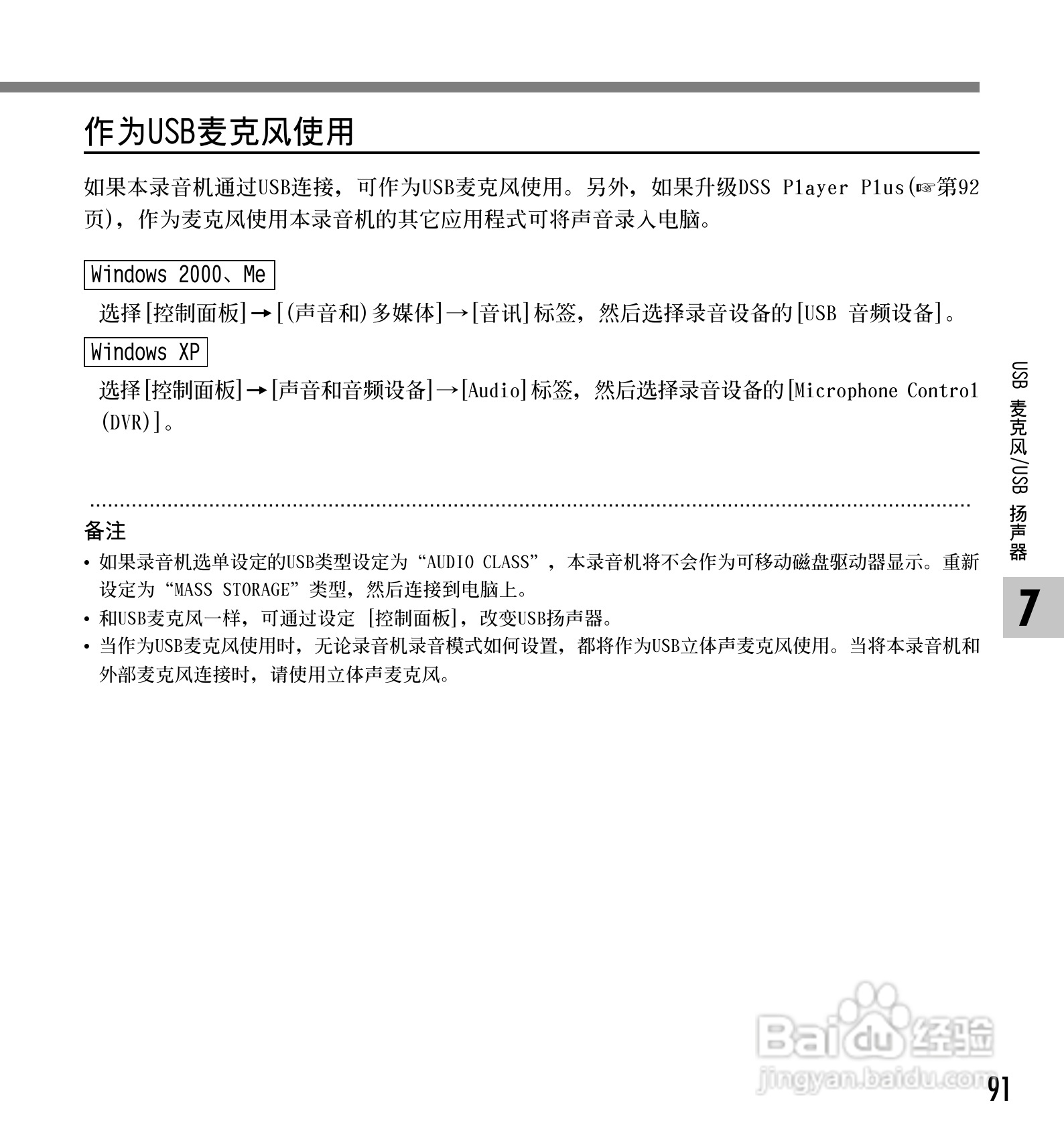 奥林巴斯录音笔DS-20型使用说明书:[10]