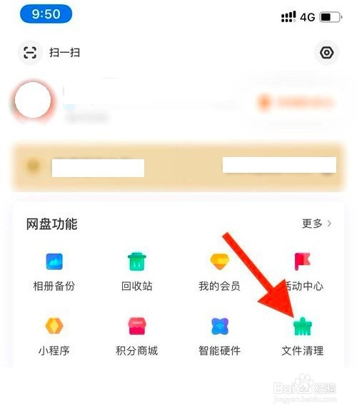 手机怎样清理百度云盘中重复的文件?