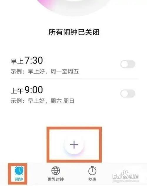 华为nova8闹钟铃声如何设置
