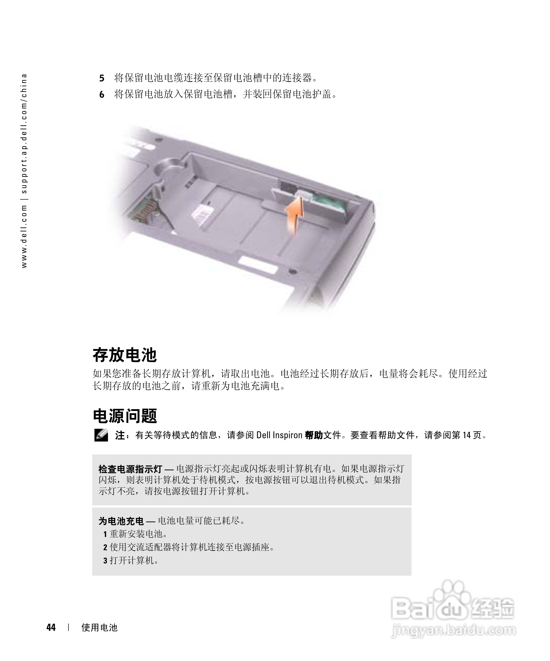 DELL戴尔Inspiron 510m笔记本使用说明书:[5]