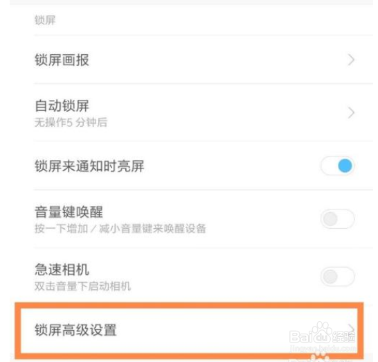 如何设置手机锁屏时完全不显示通知