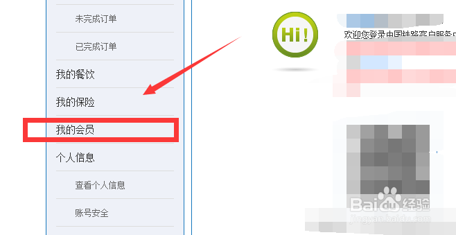 如何申请12306的会员