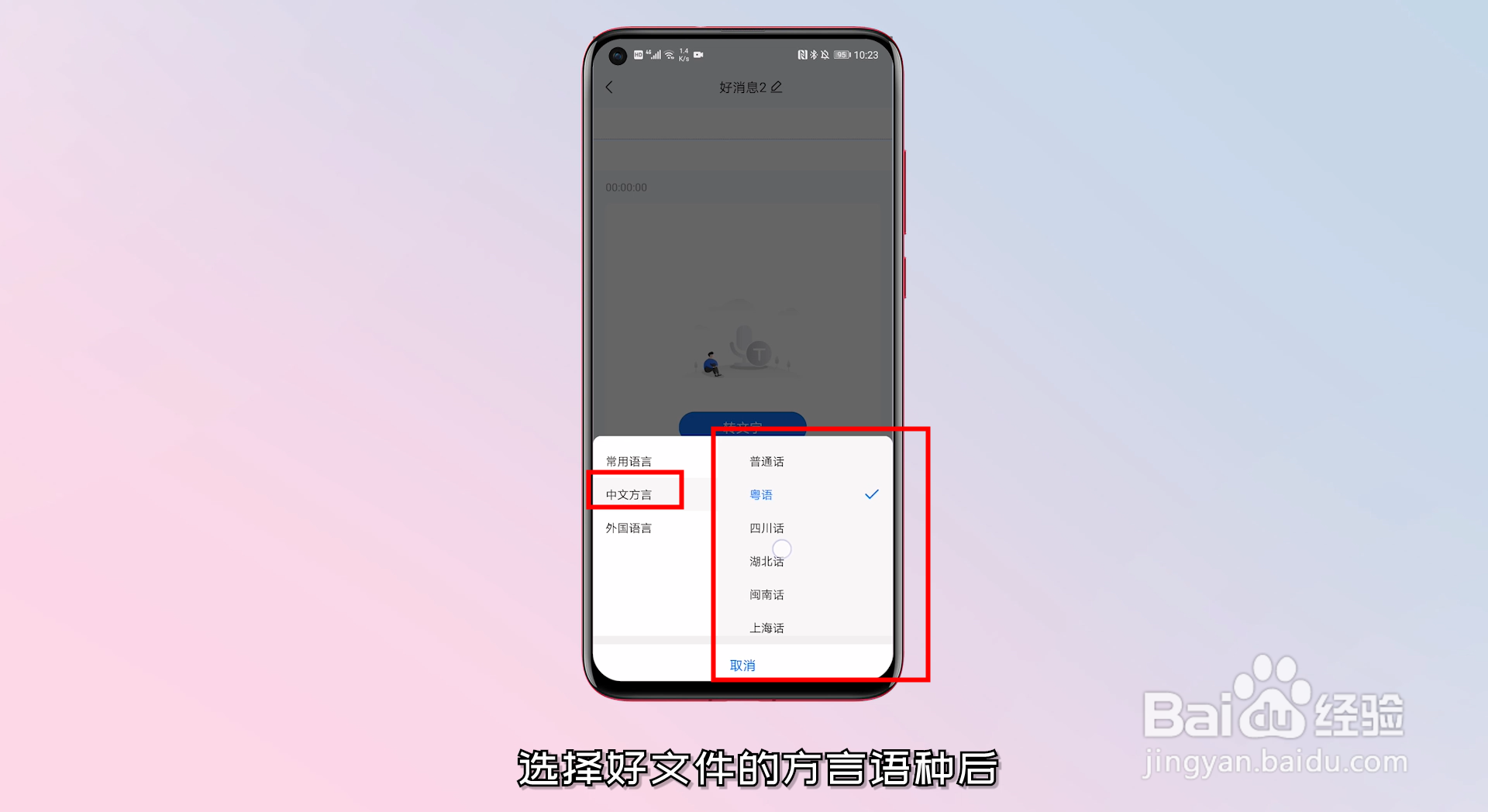 如何把方言转换成普通话