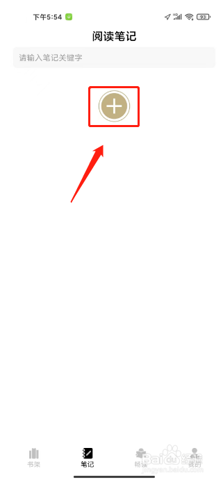 石头阅读如何进行添加笔记