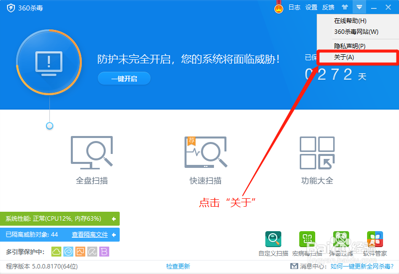 如何查看360杀毒的版本和客服邮箱