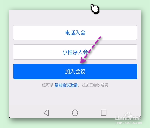 用腾讯会议APP怎样快速召集会议