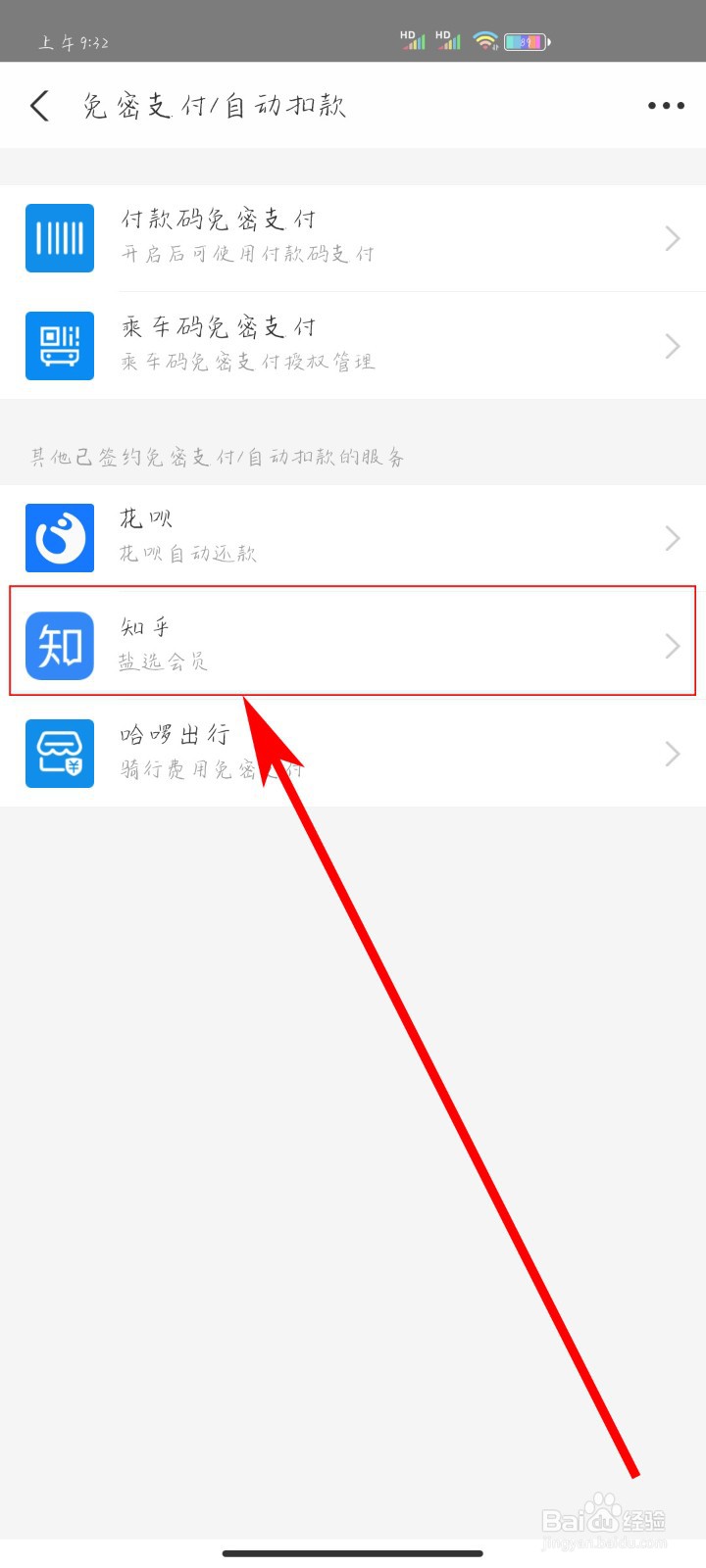 如何取消知乎自动续费