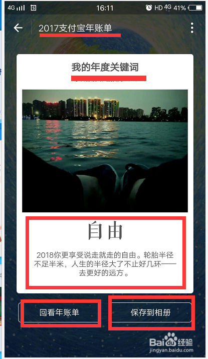 2018支付宝我的年度关键词怎么来怎么查年度账单