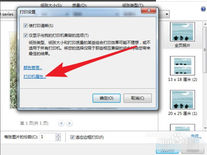 WIN7照片查看器如何打印照片