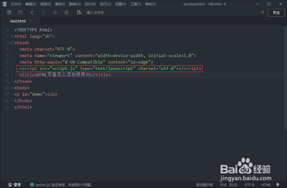 HTML页面怎么添加使用JS