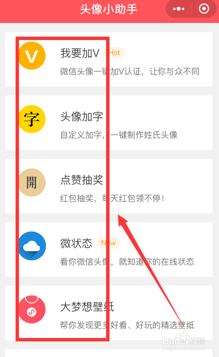 微信头像制作软件？