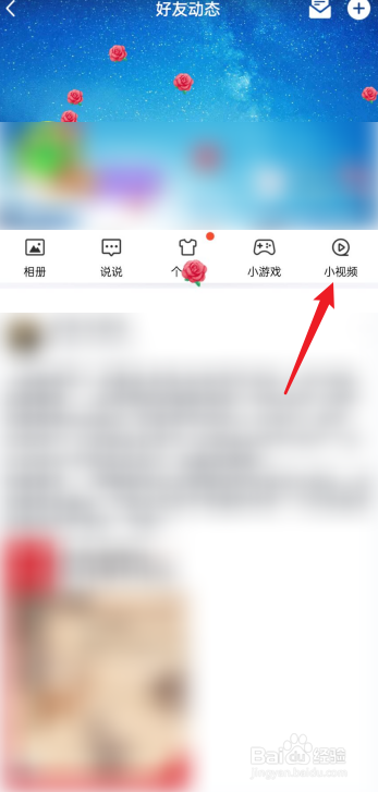手机QQ小视频在哪里进入