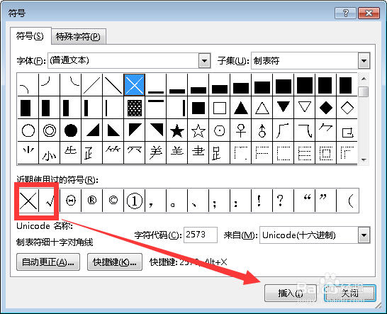word怎么打钩/打叉怎么输入“√ ”和 “×”