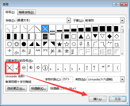 word怎么打钩/打叉？怎么输入“√ ”和 “×”