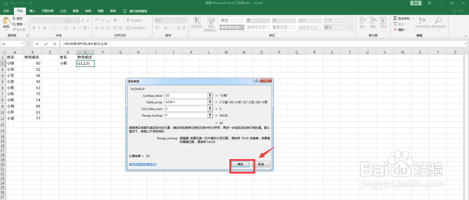 vlookup匹配不出来的原因