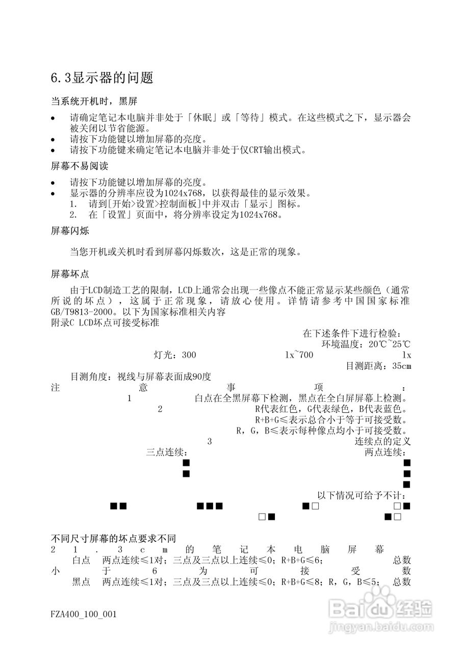 方正A550N笔记本电脑使用说明书:[3]