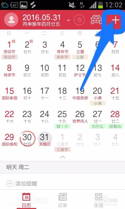中华万年历年