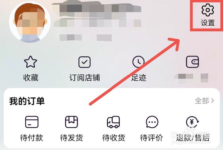 如何关闭淘宝在线状态
