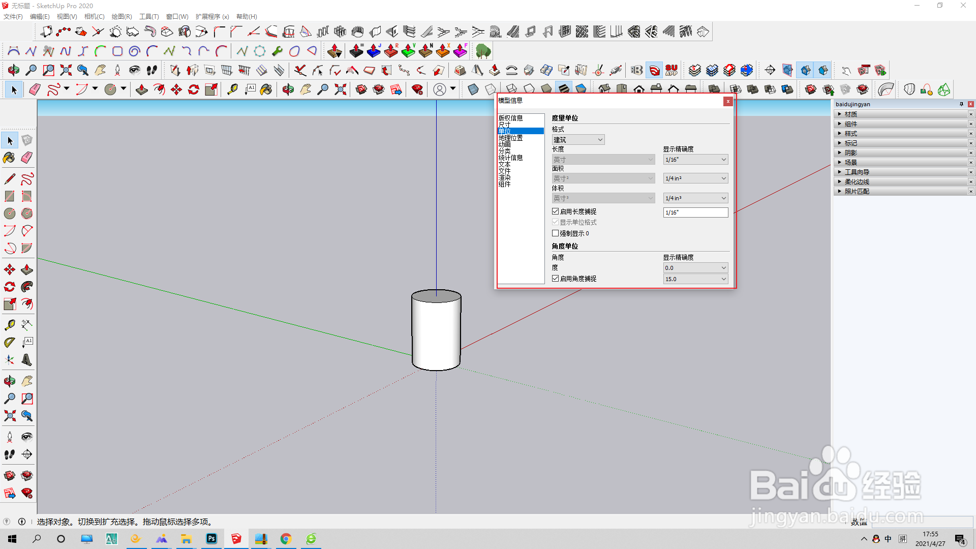 草图大师如何在工具栏模型信息调整单位？