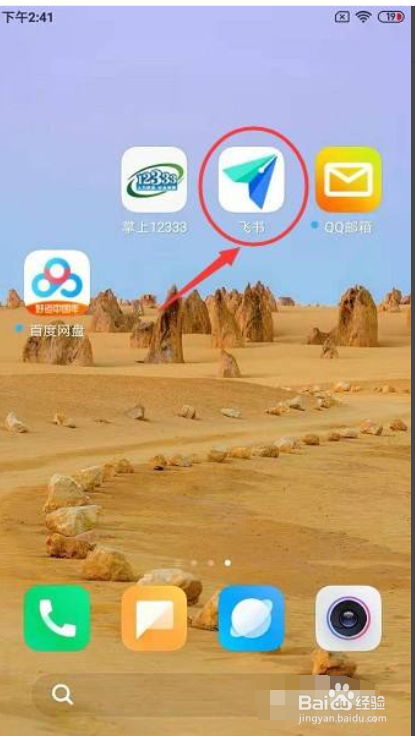 飞书怎样绑定邮箱