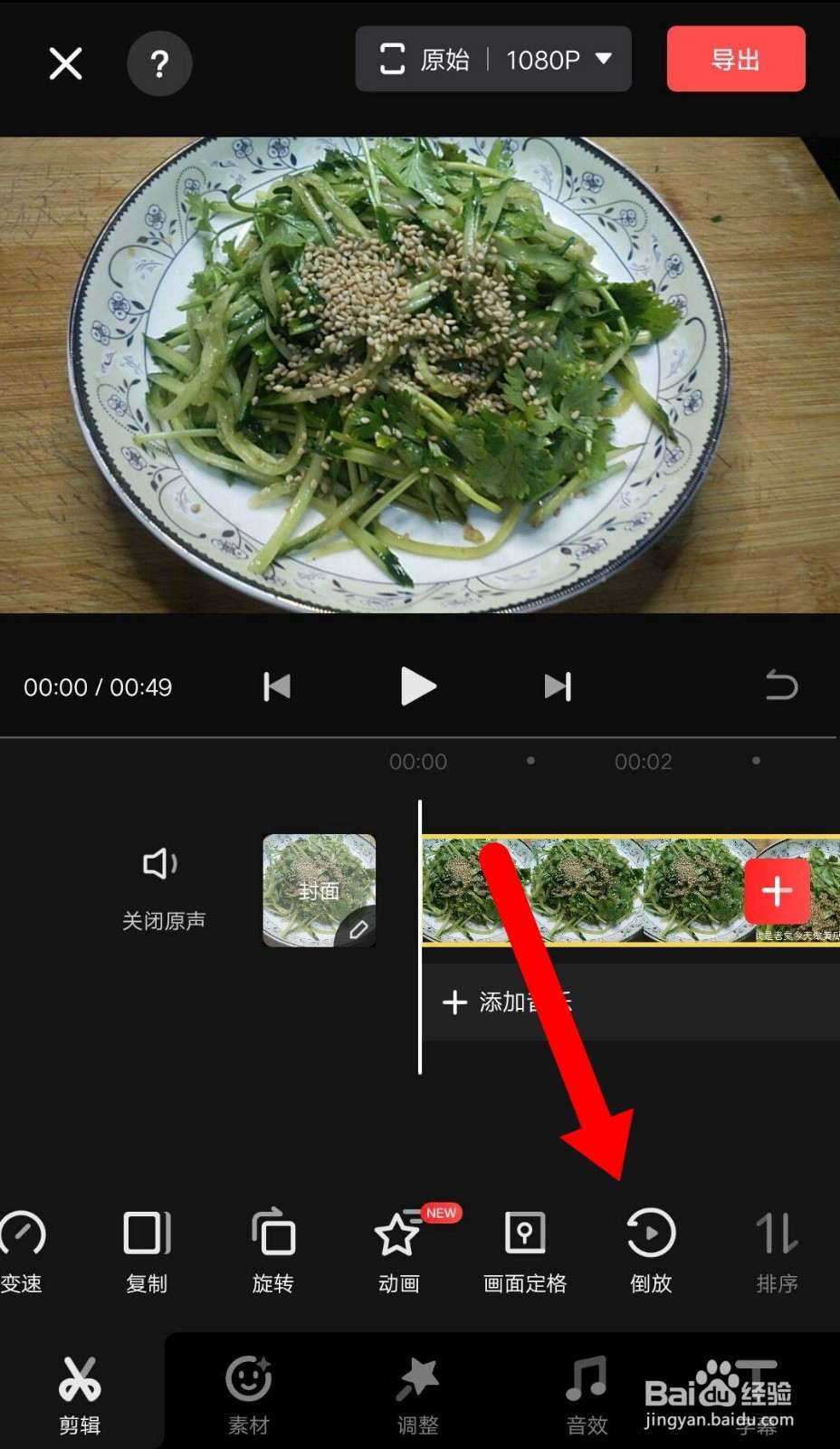 快影APP如何设置视频倒放？