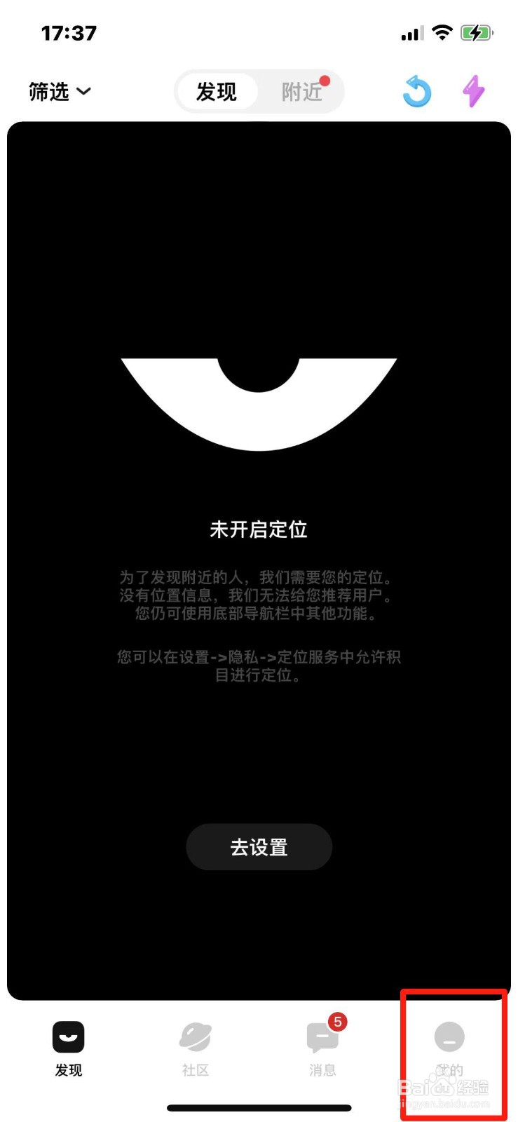 积目APP怎么修改密码