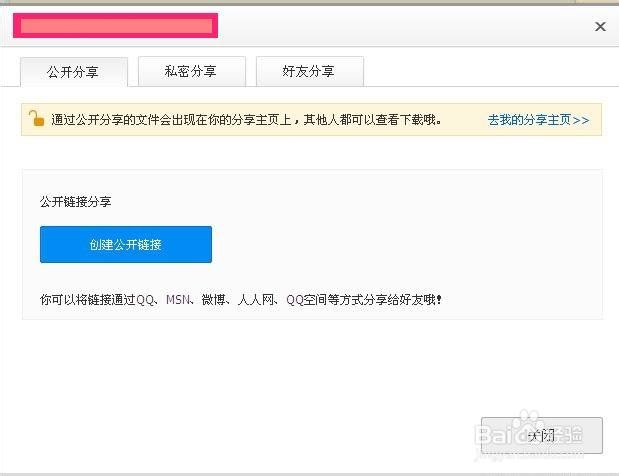百度网盘登陆、上传文件、分享方法