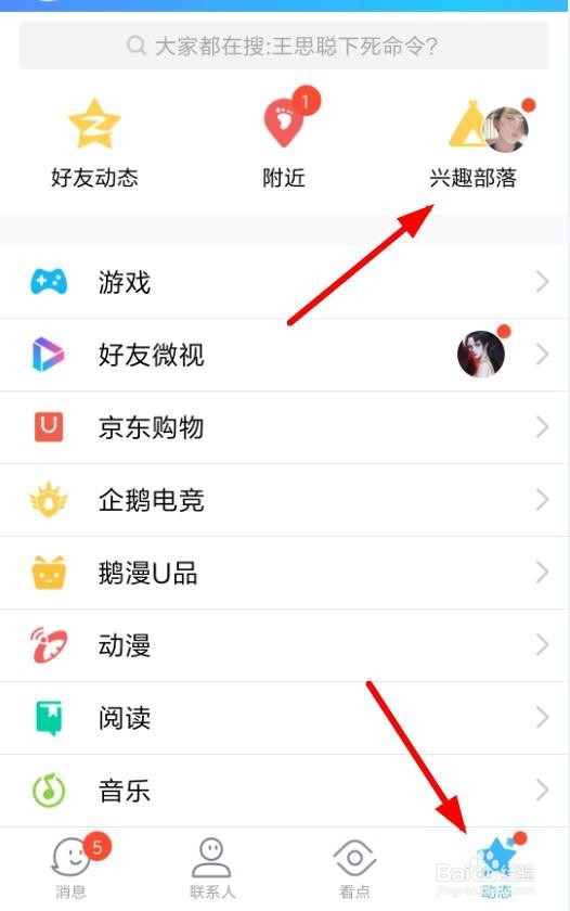 <b>手机QQ兴趣部落中的心有什么用 怎么获得心</b>