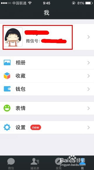 教你怎样修改微信号