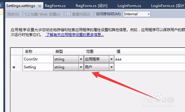 C#全局配置Settings.Settings